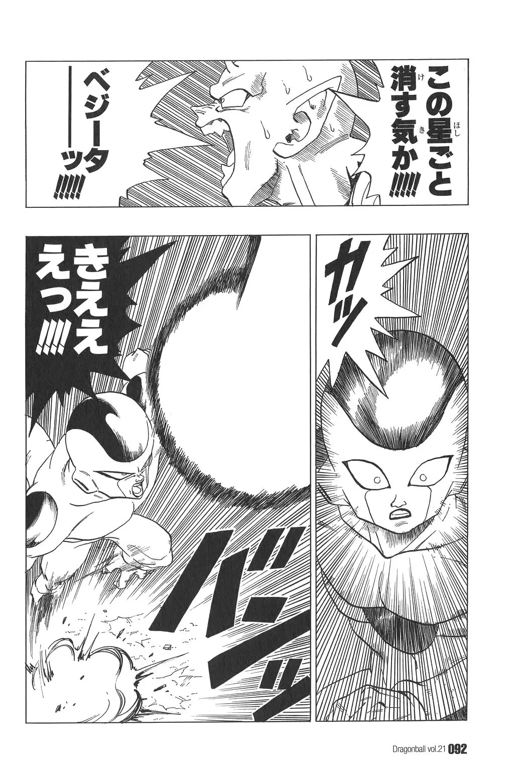 Chapitre 21 — Dragon Ball Kanzenban Vol. 21 — page 97