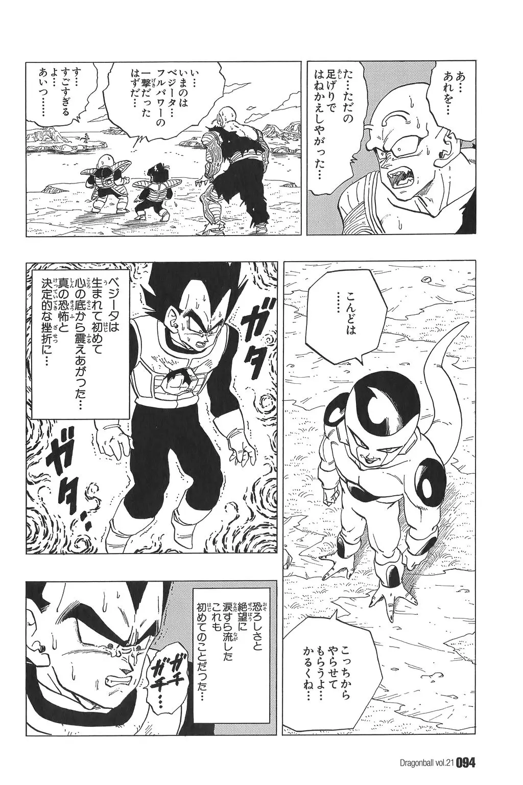 Chapitre 21 — Dragon Ball Kanzenban Vol. 21 — page 99