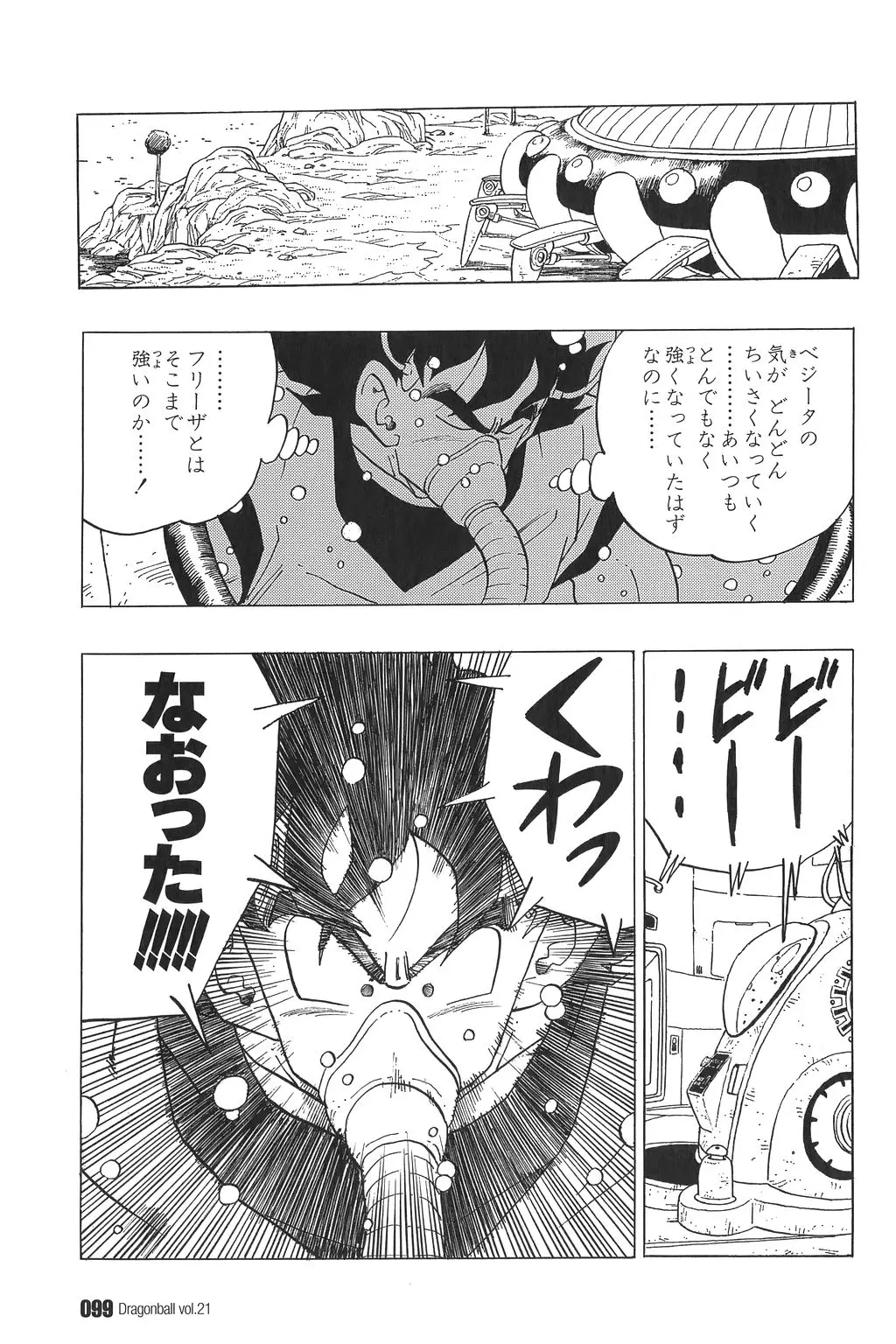 Chapitre 21 — Dragon Ball Kanzenban Vol. 21 — page 104