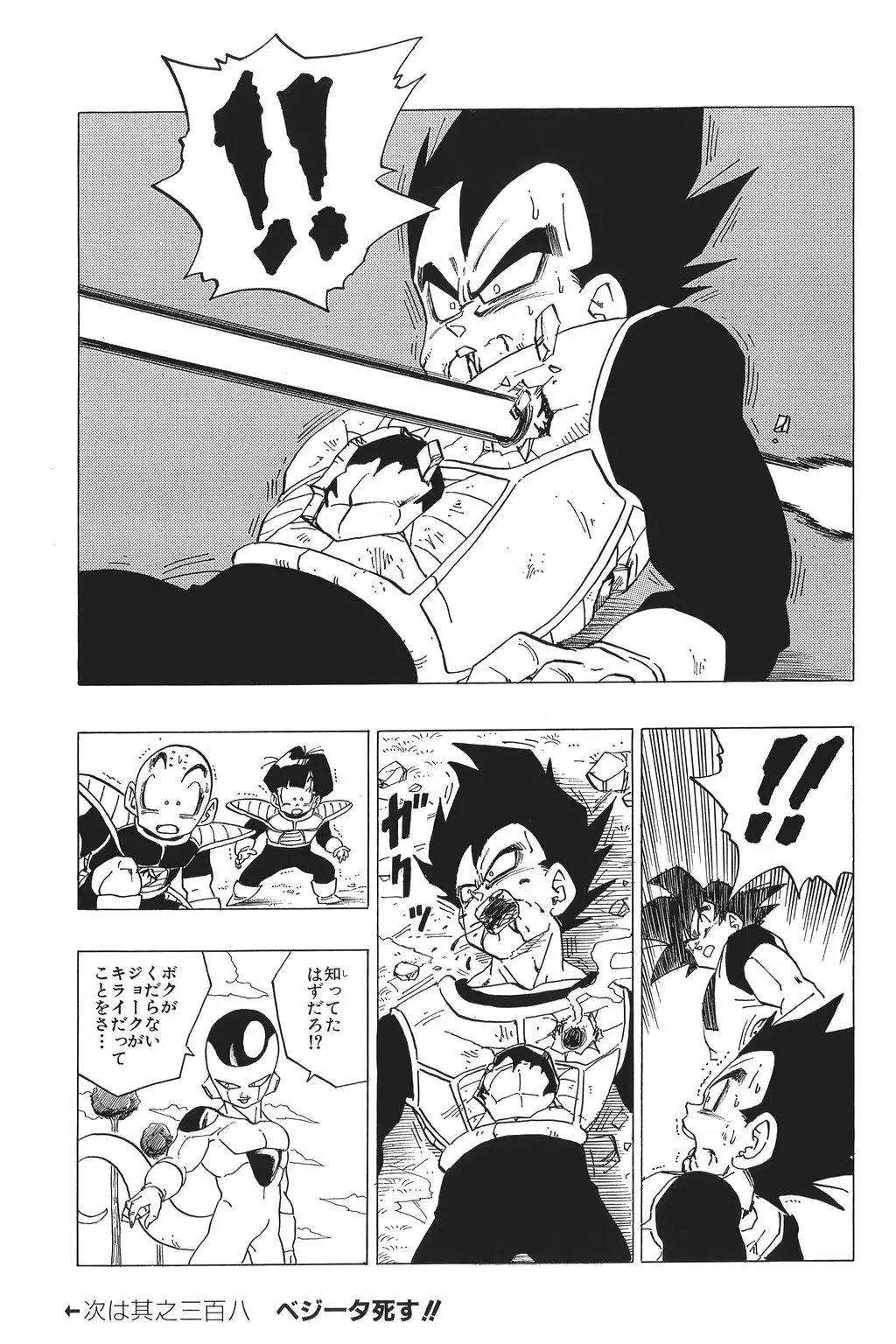 Chapitre 21 — Dragon Ball Kanzenban Vol. 21 — page 120
