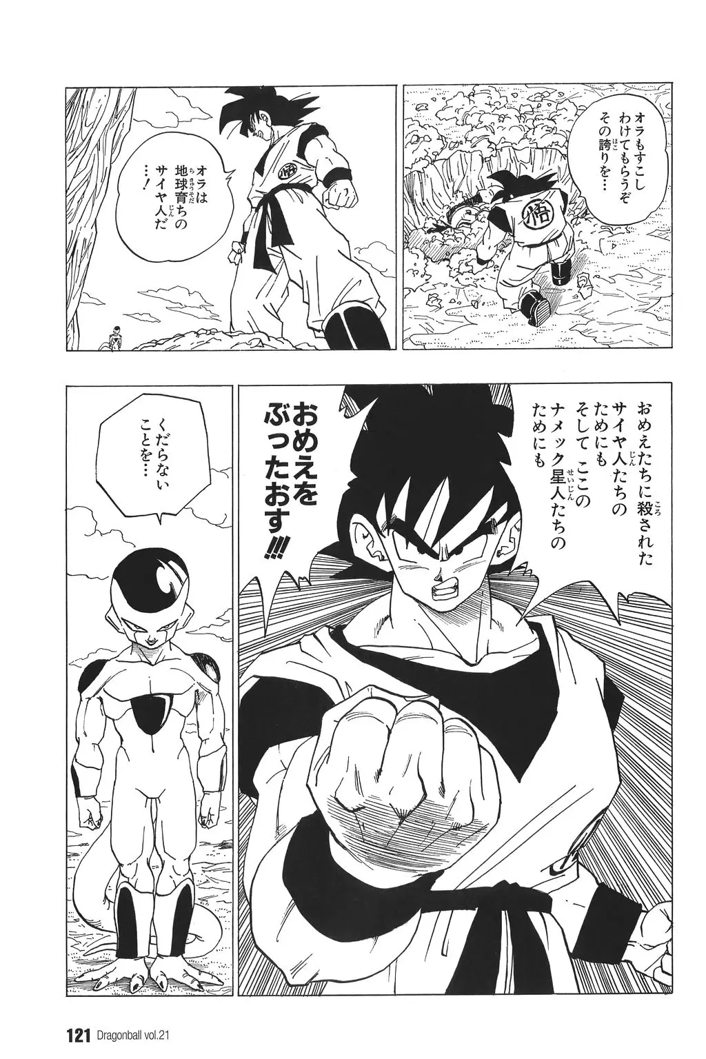 Chapitre 21 — Dragon Ball Kanzenban Vol. 21 — page 126