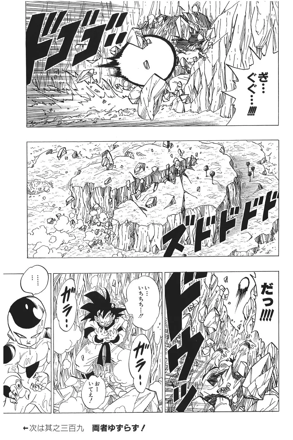 Chapitre 21 — Dragon Ball Kanzenban Vol. 21 — page 134