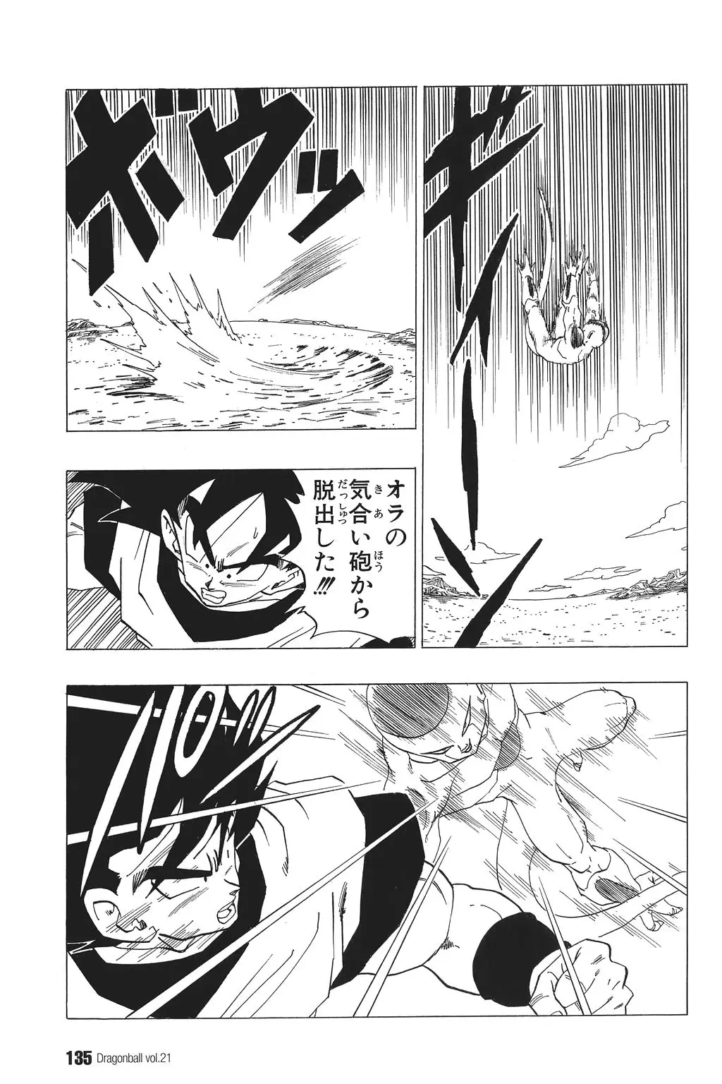 Chapitre 21 — Dragon Ball Kanzenban Vol. 21 — page 140