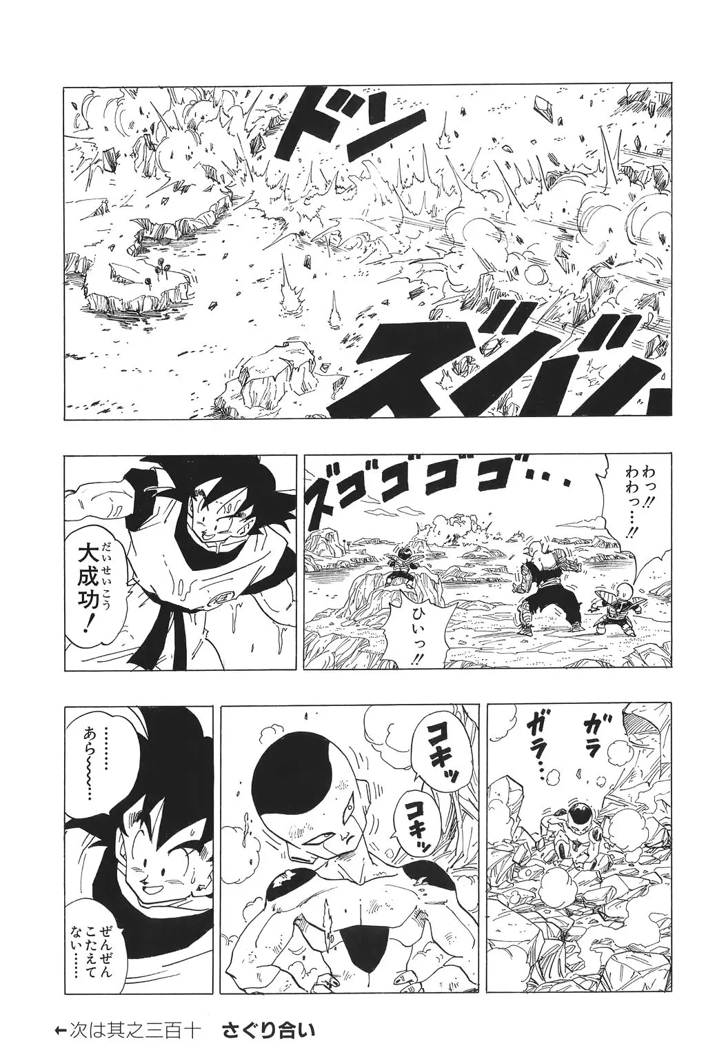 Chapitre 21 — Dragon Ball Kanzenban Vol. 21 — page 148