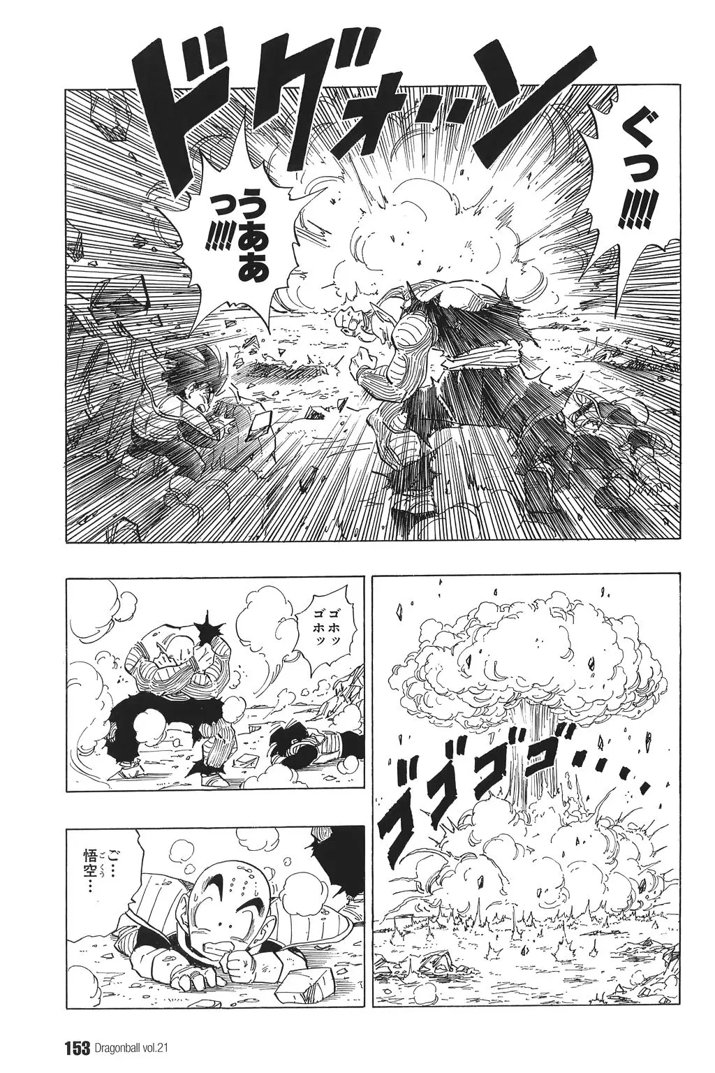 Chapitre 21 — Dragon Ball Kanzenban Vol. 21 — page 158