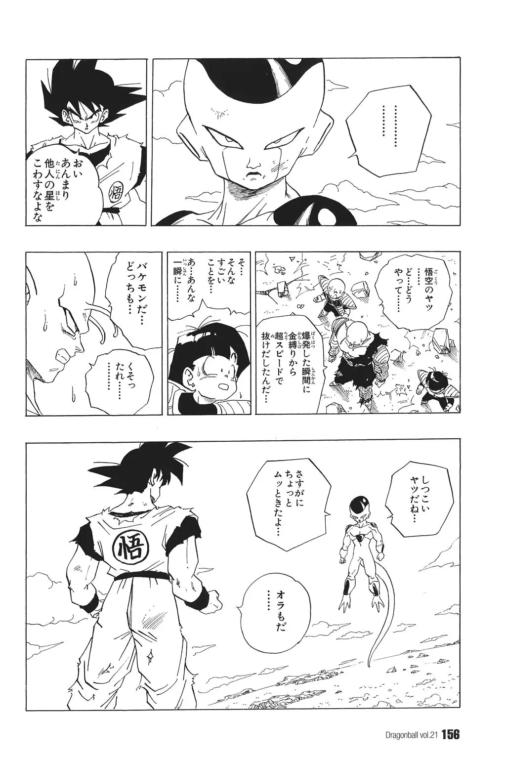Chapitre 21 — Dragon Ball Kanzenban Vol. 21 — page 161