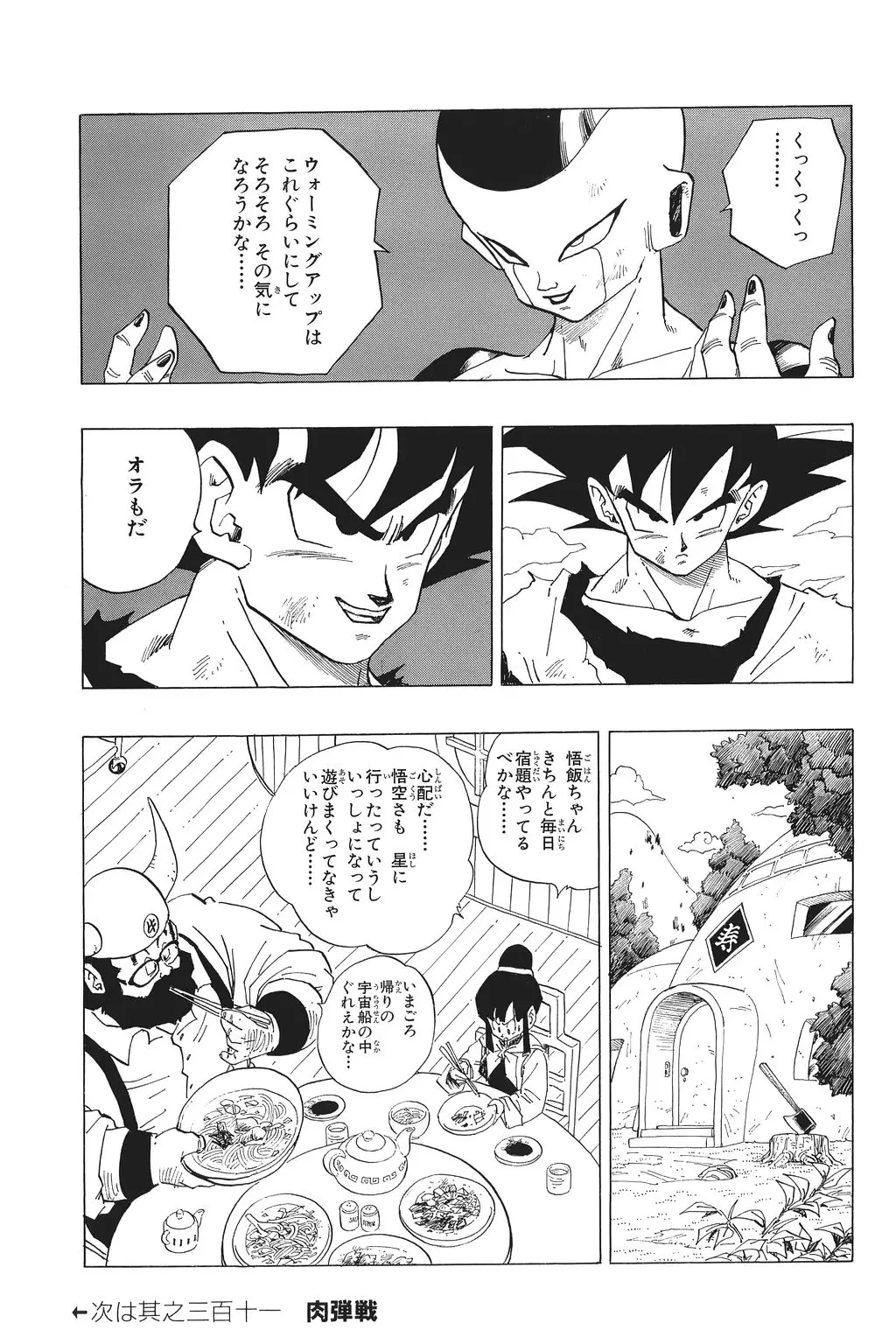Chapitre 21 — Dragon Ball Kanzenban Vol. 21 — page 162