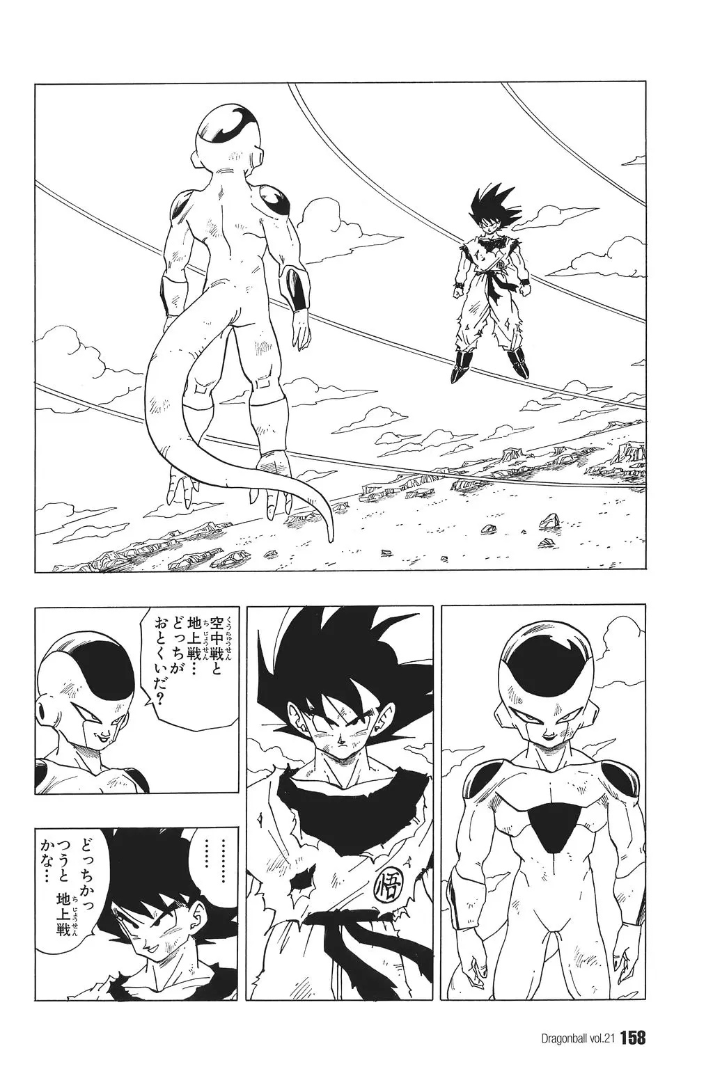 Chapitre 21 — Dragon Ball Kanzenban Vol. 21 — page 163