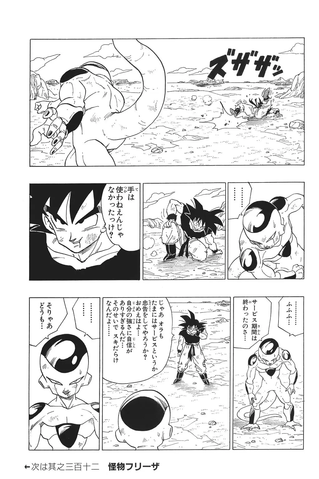 Chapitre 21 — Dragon Ball Kanzenban Vol. 21 — page 176