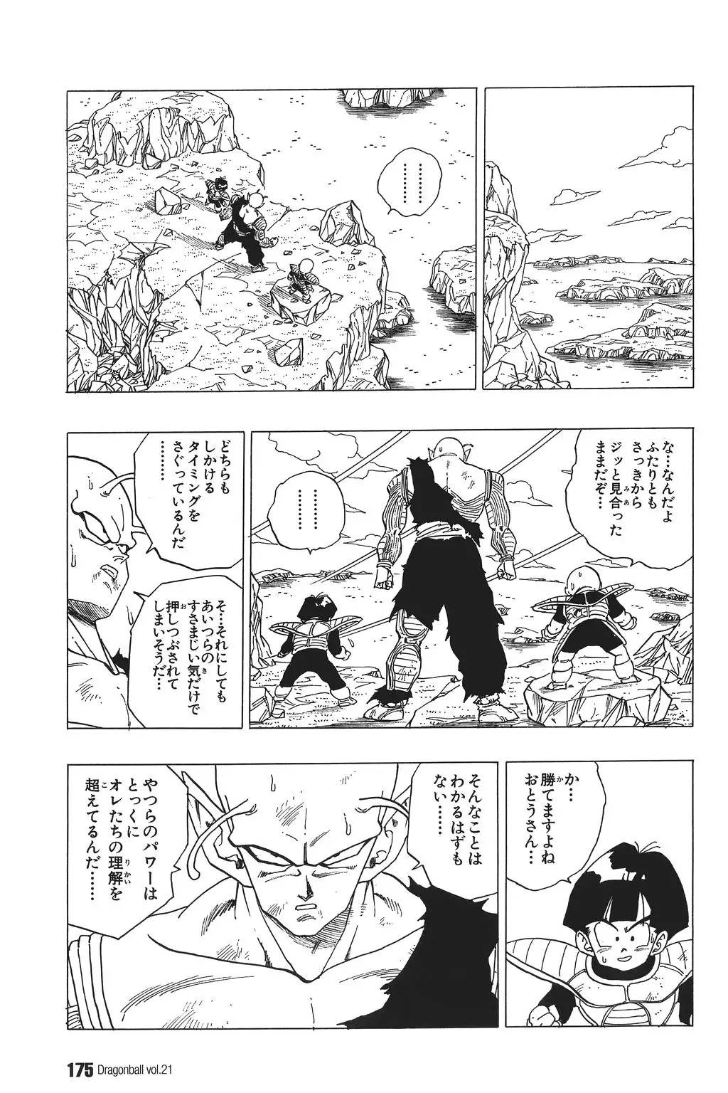 Chapitre 21 — Dragon Ball Kanzenban Vol. 21 — page 180