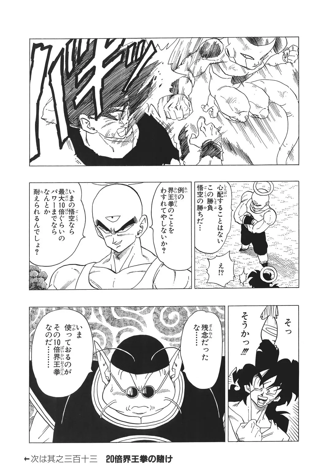 Chapitre 21 — Dragon Ball Kanzenban Vol. 21 — page 190