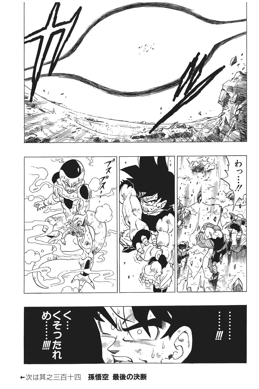 Chapitre 21 — Dragon Ball Kanzenban Vol. 21 — page 204