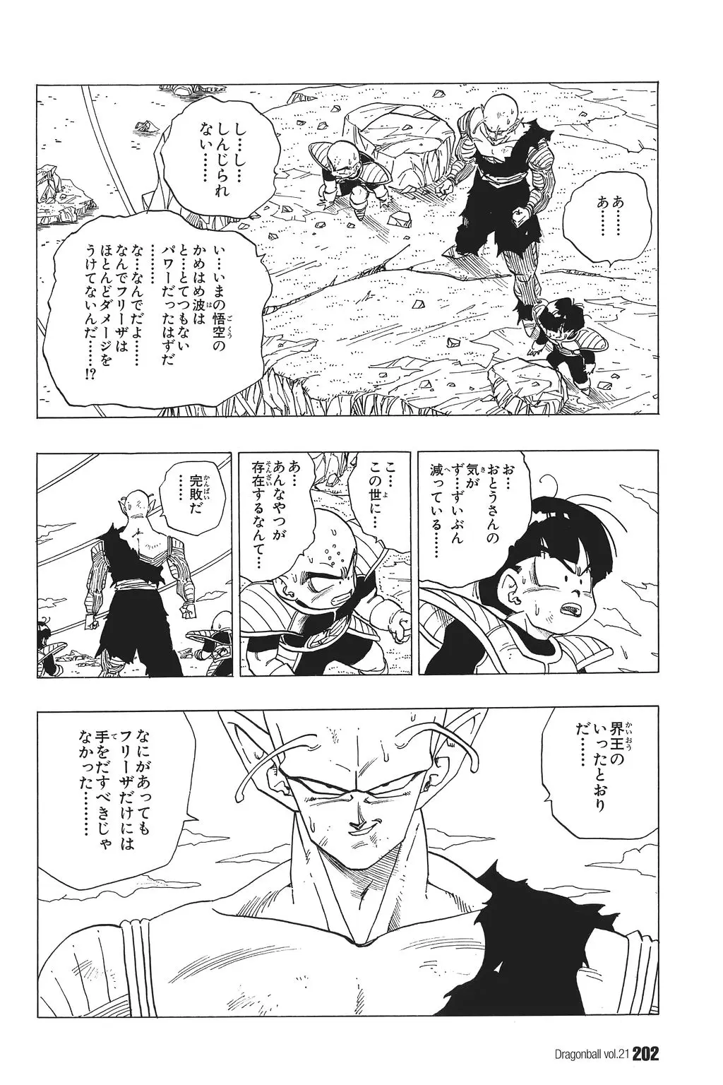 Chapitre 21 — Dragon Ball Kanzenban Vol. 21 — page 207
