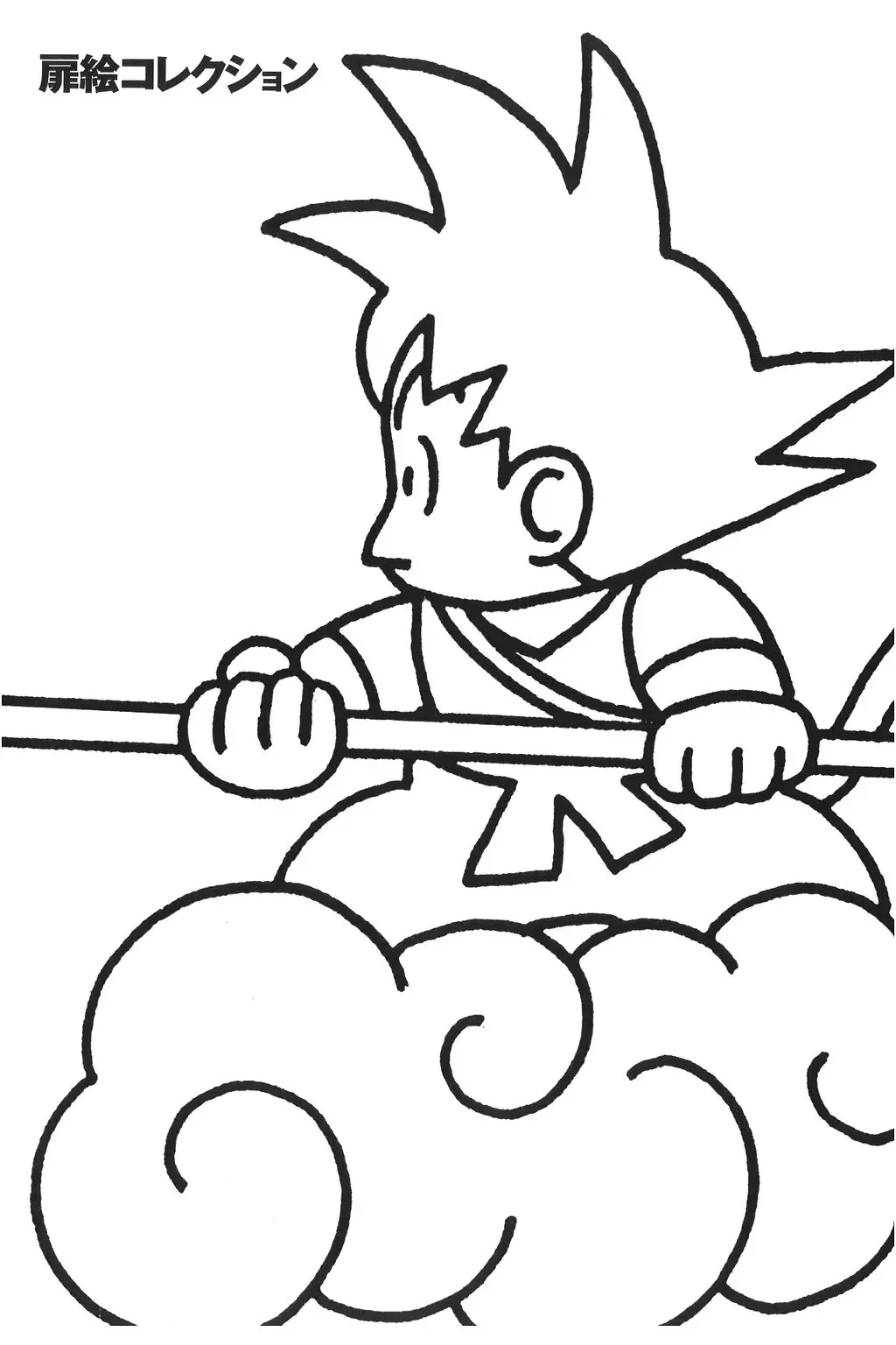 Chapitre 21 — Dragon Ball Kanzenban Vol. 21 — page 220
