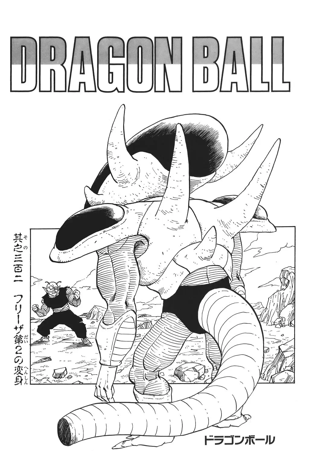 Chapitre 21 — Dragon Ball Kanzenban Vol. 21 — page 221