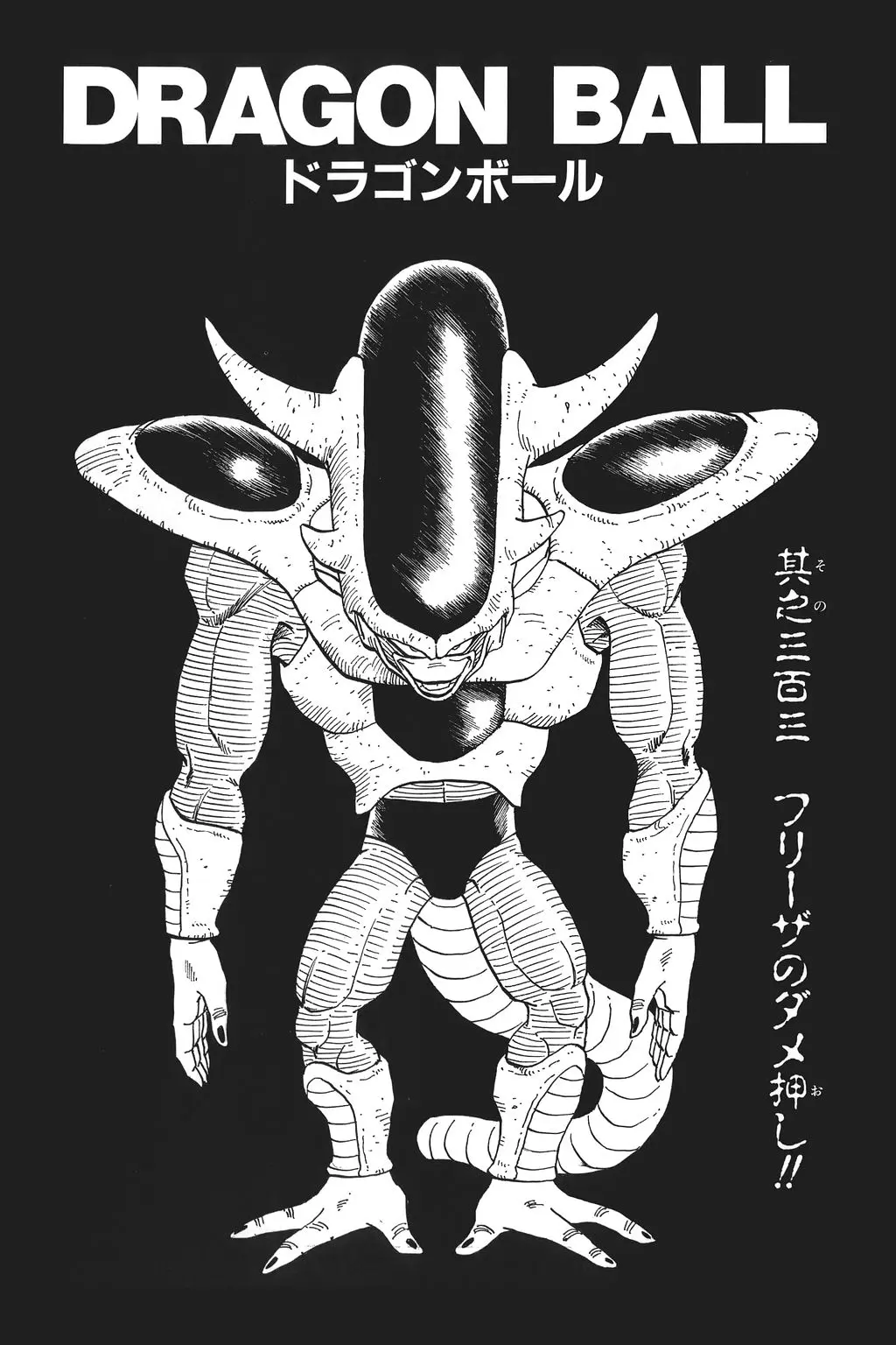 Chapitre 21 — Dragon Ball Kanzenban Vol. 21 — page 222