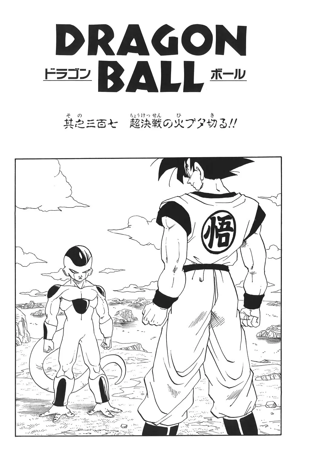 Chapitre 21 — Dragon Ball Kanzenban Vol. 21 — page 225
