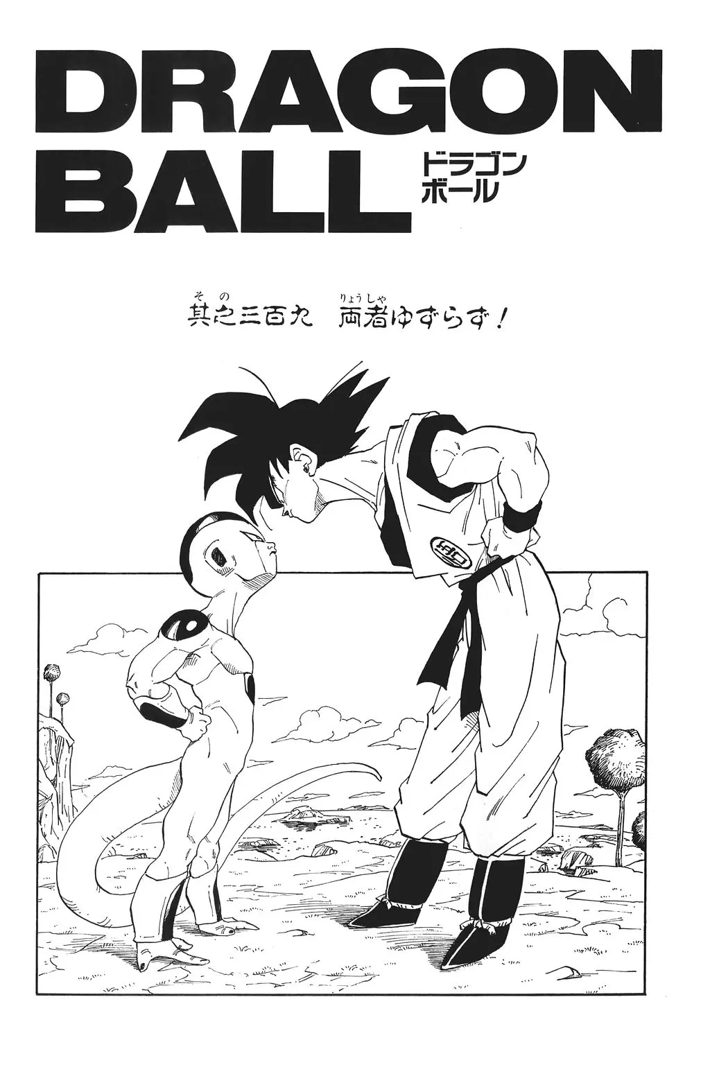 Chapitre 21 — Dragon Ball Kanzenban Vol. 21 — page 227