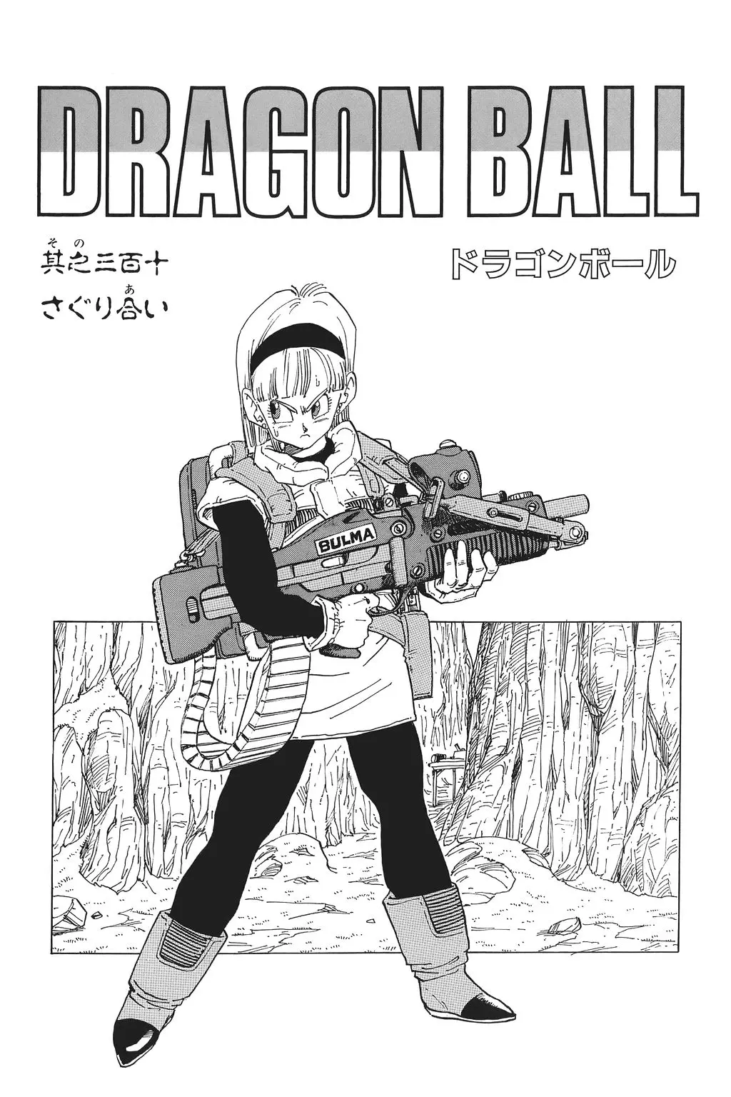 Chapitre 21 — Dragon Ball Kanzenban Vol. 21 — page 228