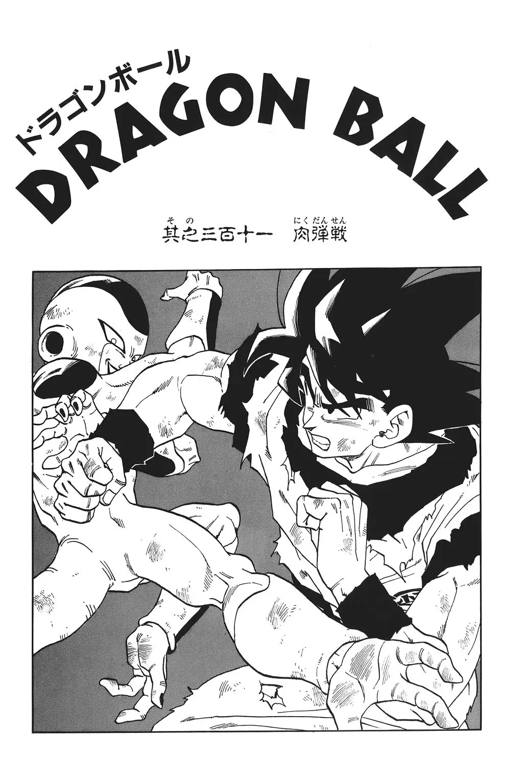 Chapitre 21 — Dragon Ball Kanzenban Vol. 21 — page 229