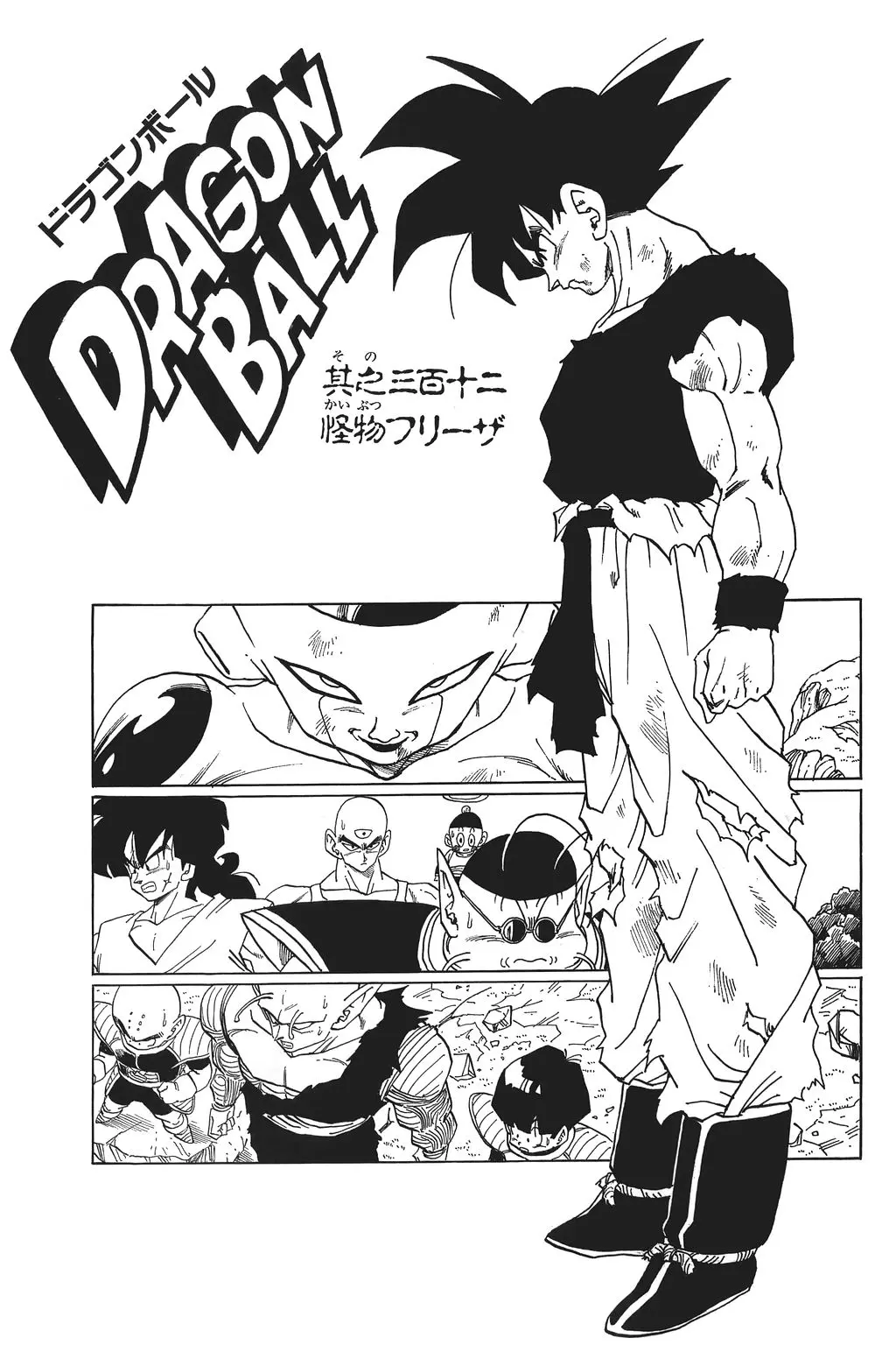 Chapitre 21 — Dragon Ball Kanzenban Vol. 21 — page 230
