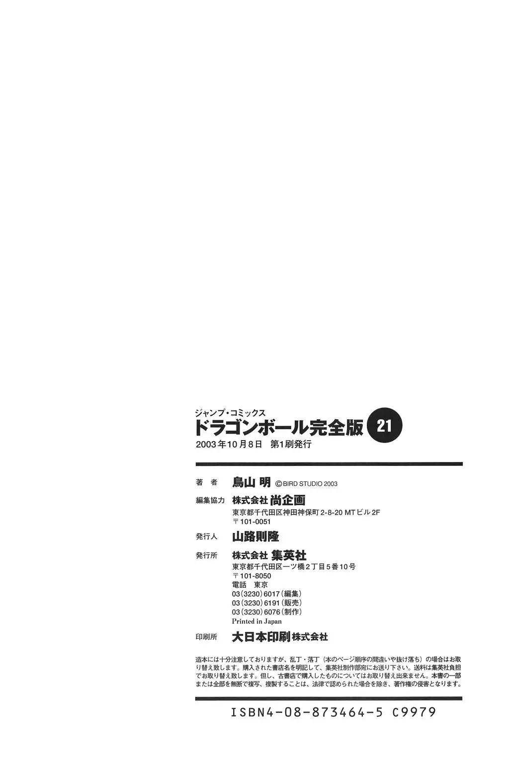 Chapitre 21 — Dragon Ball Kanzenban Vol. 21 — page 233