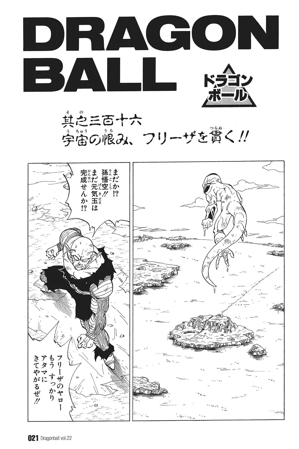 Chapitre 22 — Dragon Ball Kanzenban Vol. 22 — page 26