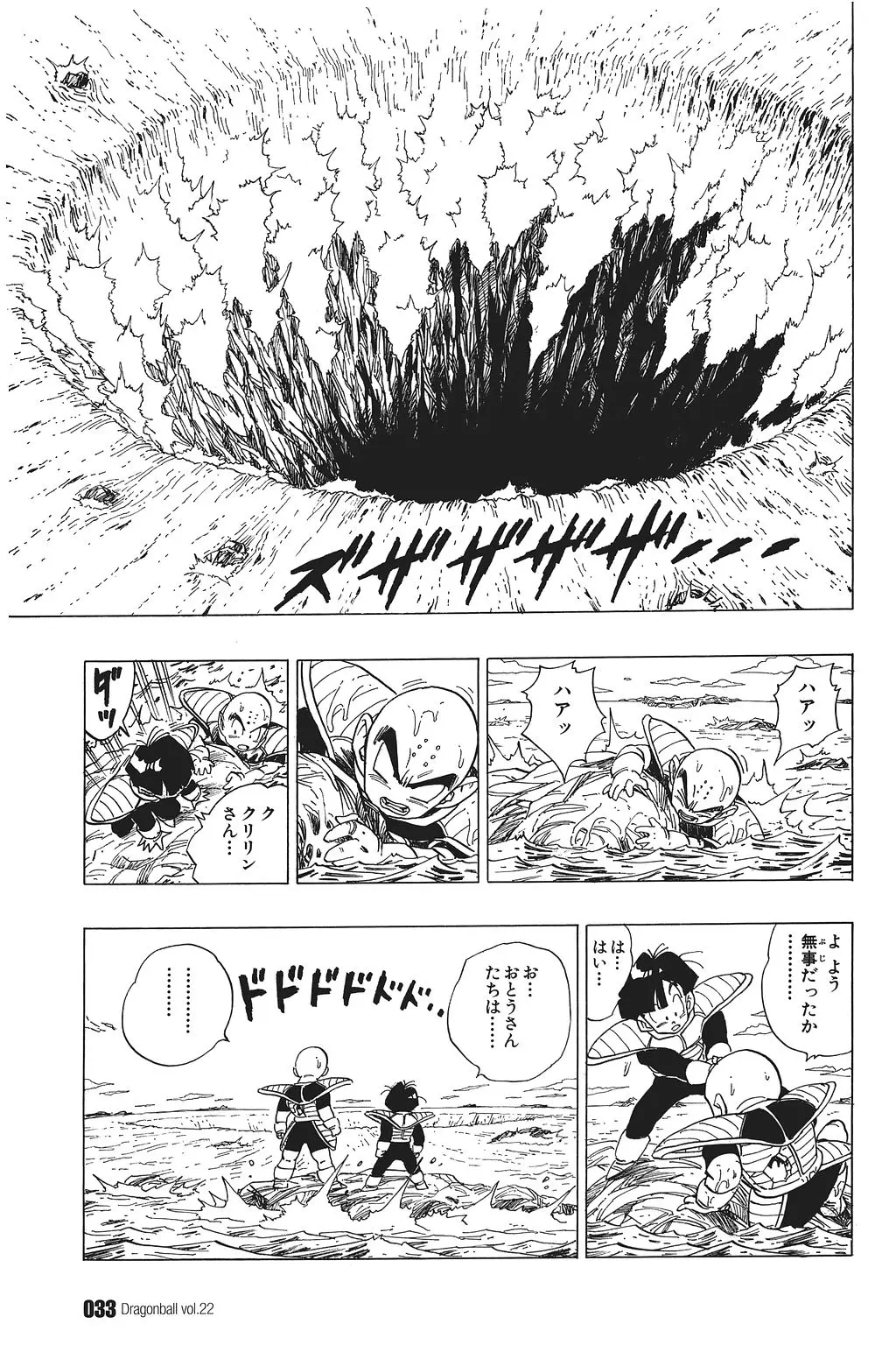 Chapitre 22 — Dragon Ball Kanzenban Vol. 22 — page 38