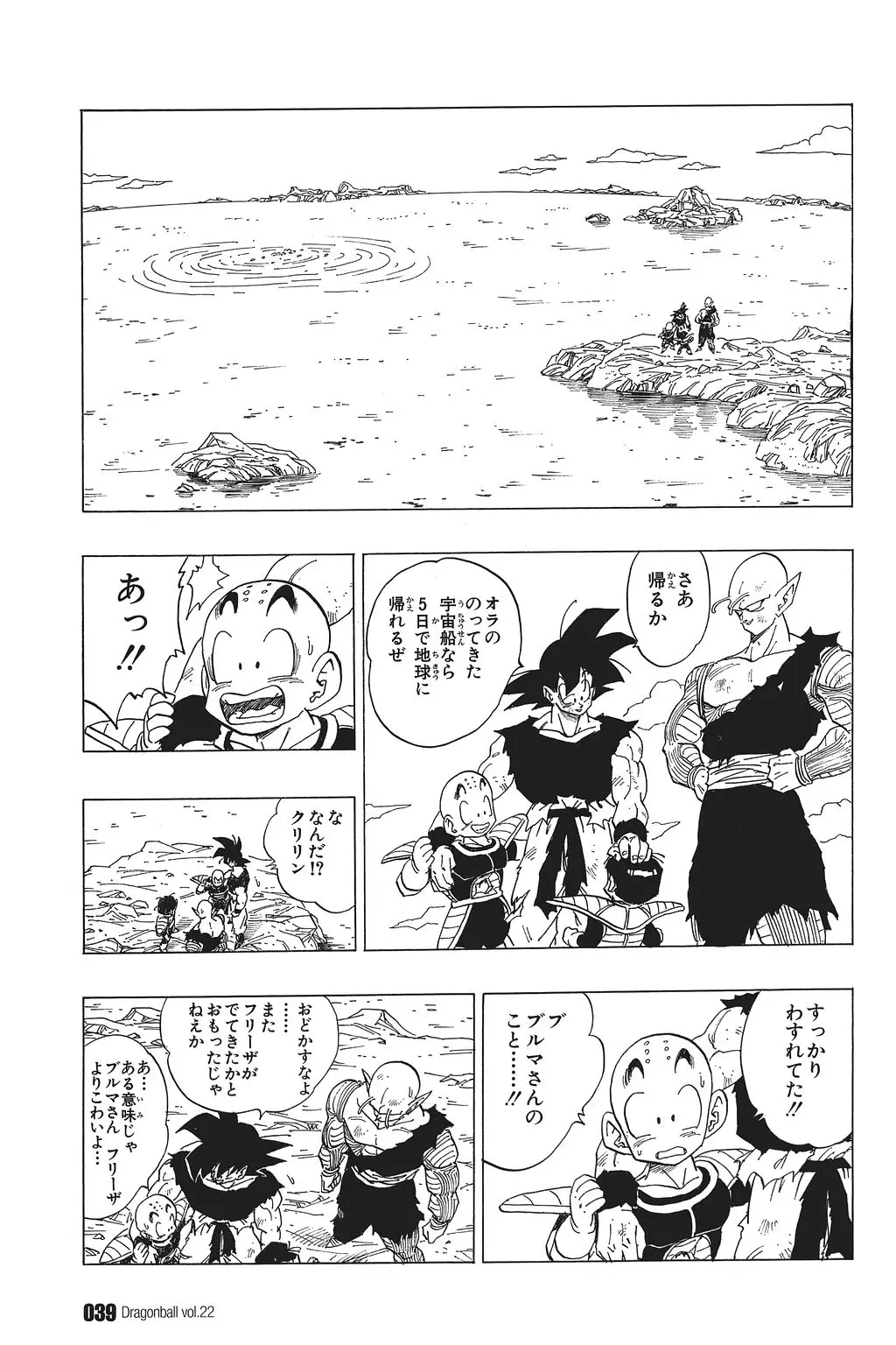 Chapitre 22 — Dragon Ball Kanzenban Vol. 22 — page 44