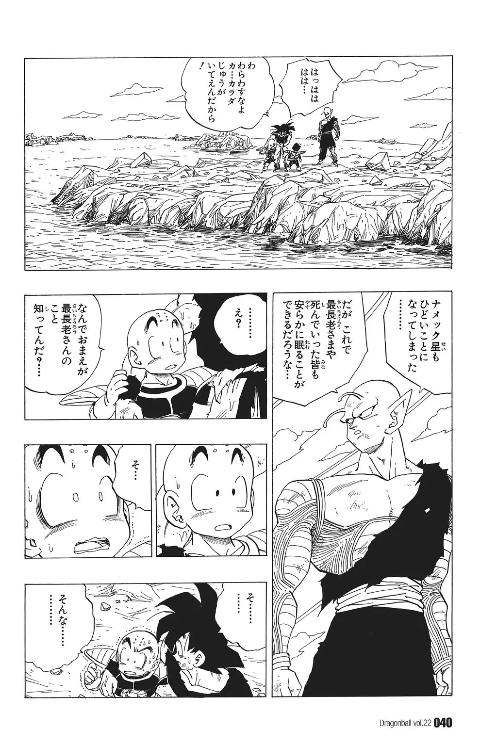 Chapitre 22 — Dragon Ball Kanzenban Vol. 22 — page 45
