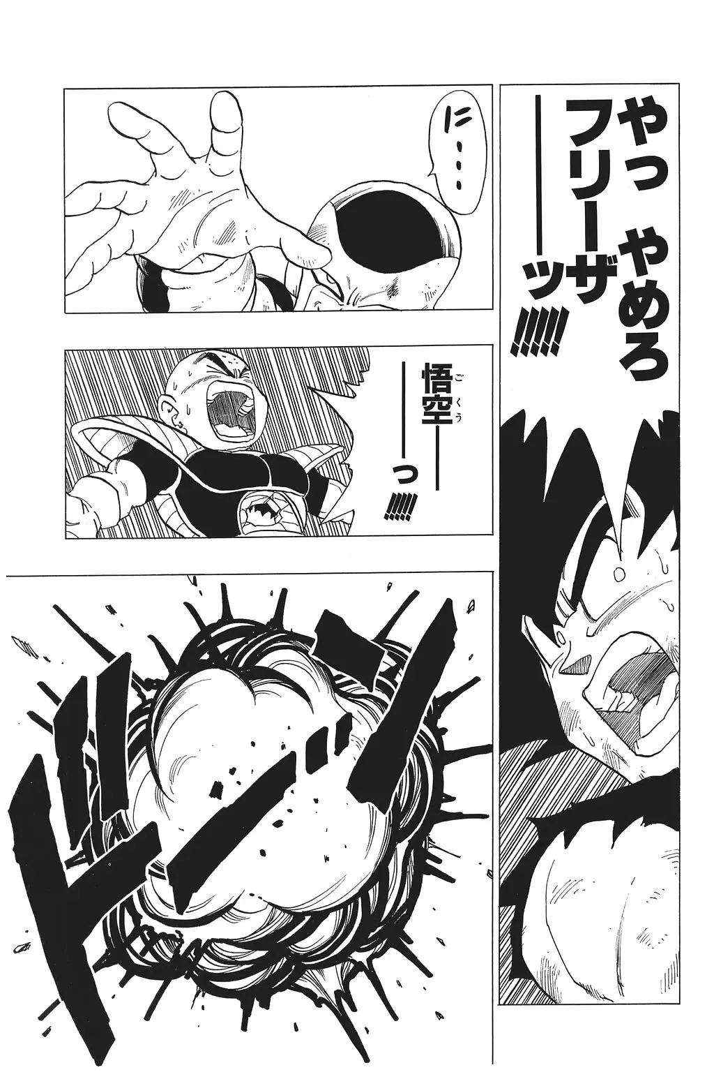 Chapitre 22 — Dragon Ball Kanzenban Vol. 22 — page 52