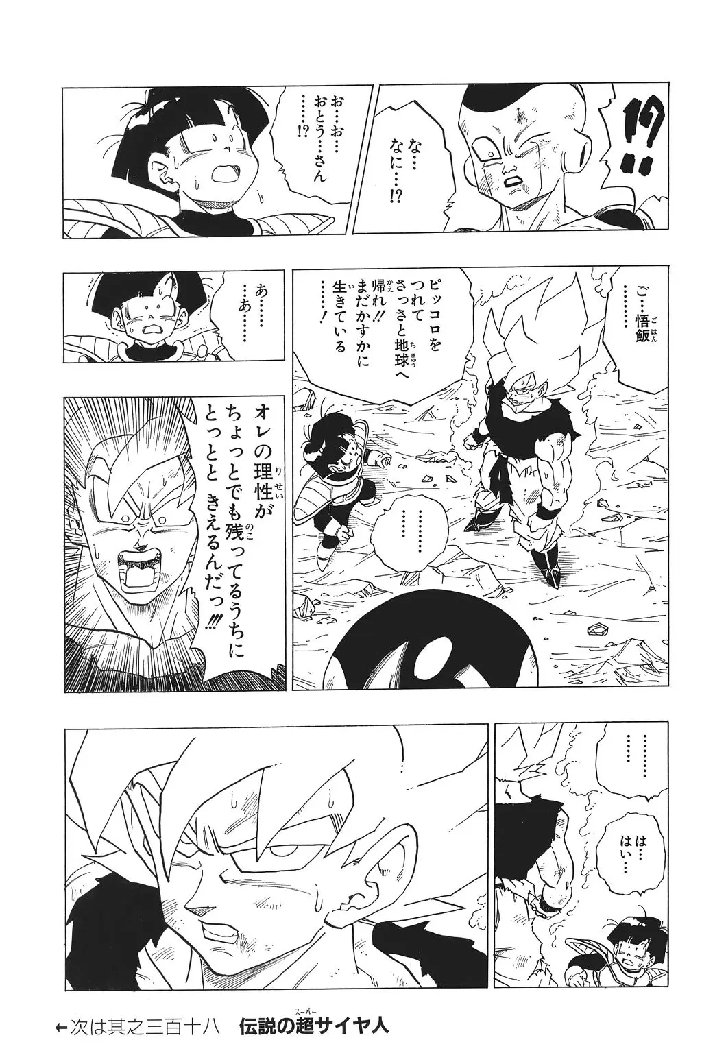 Chapitre 22 — Dragon Ball Kanzenban Vol. 22 — page 56