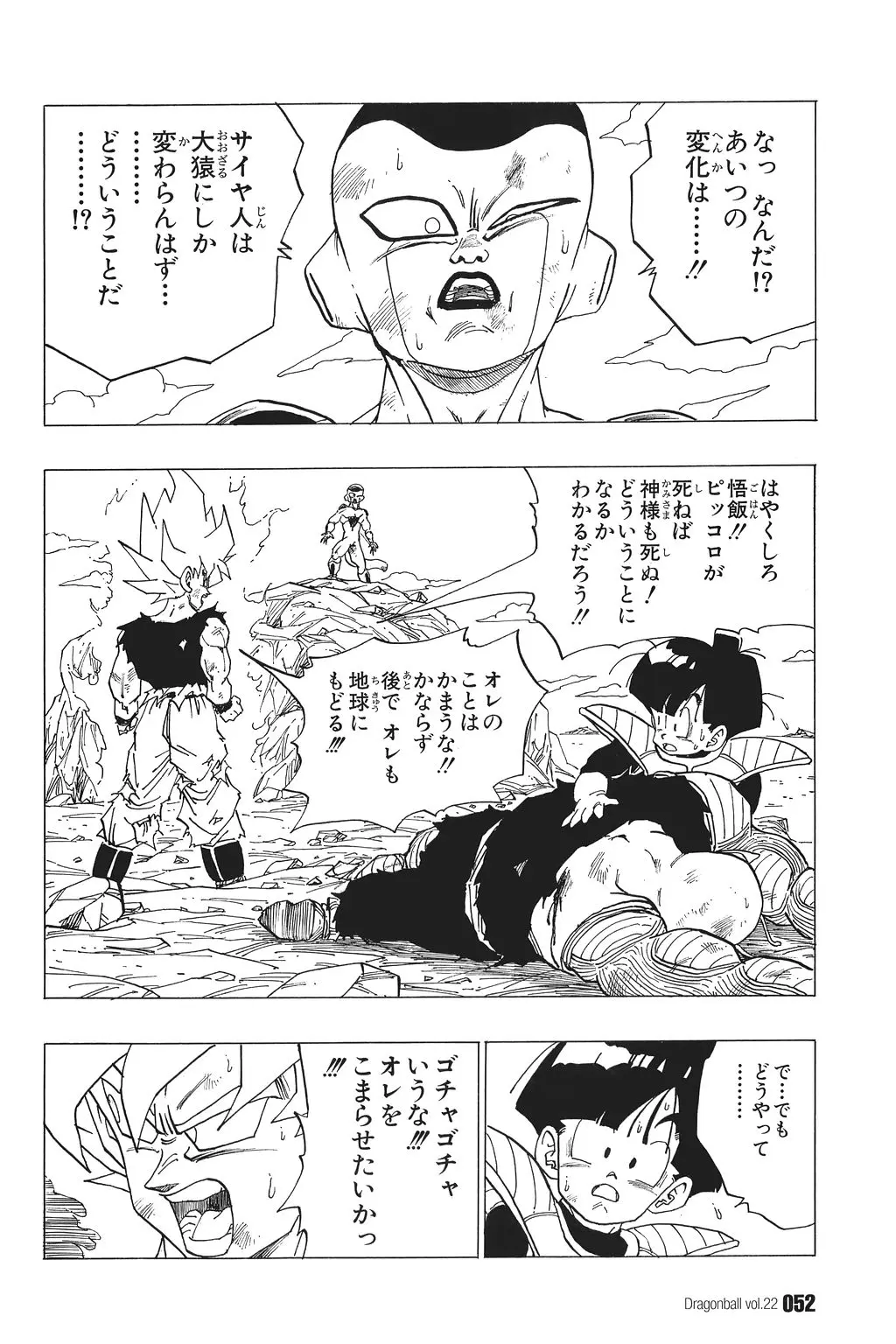 Chapitre 22 — Dragon Ball Kanzenban Vol. 22 — page 57