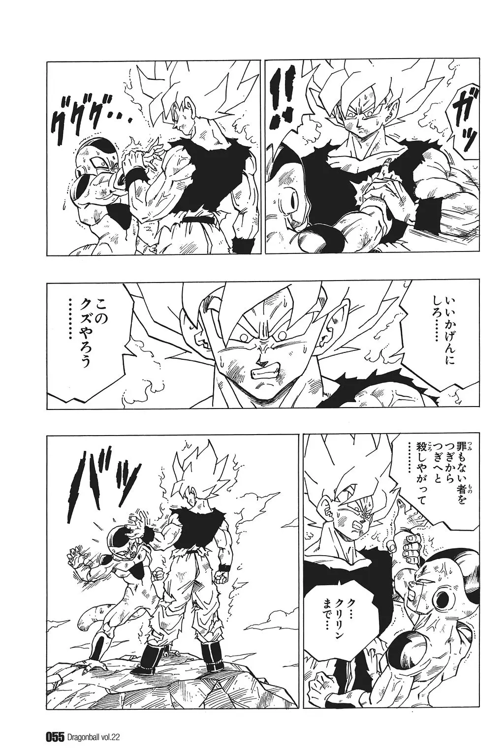 Chapitre 22 — Dragon Ball Kanzenban Vol. 22 — page 60