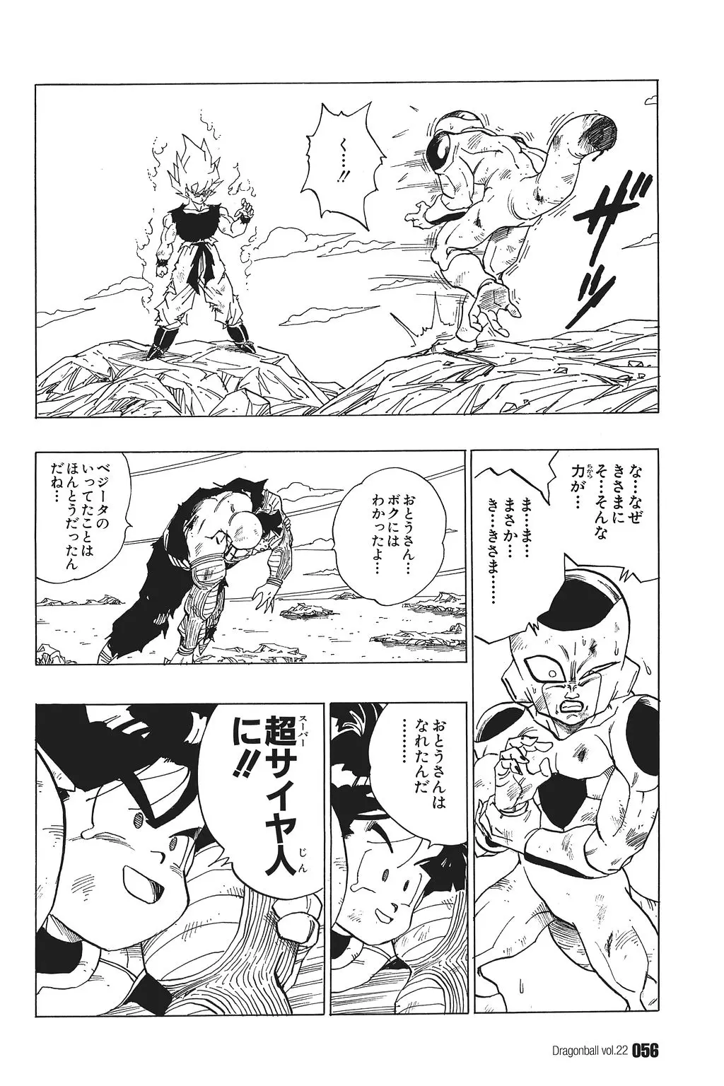 Chapitre 22 — Dragon Ball Kanzenban Vol. 22 — page 61