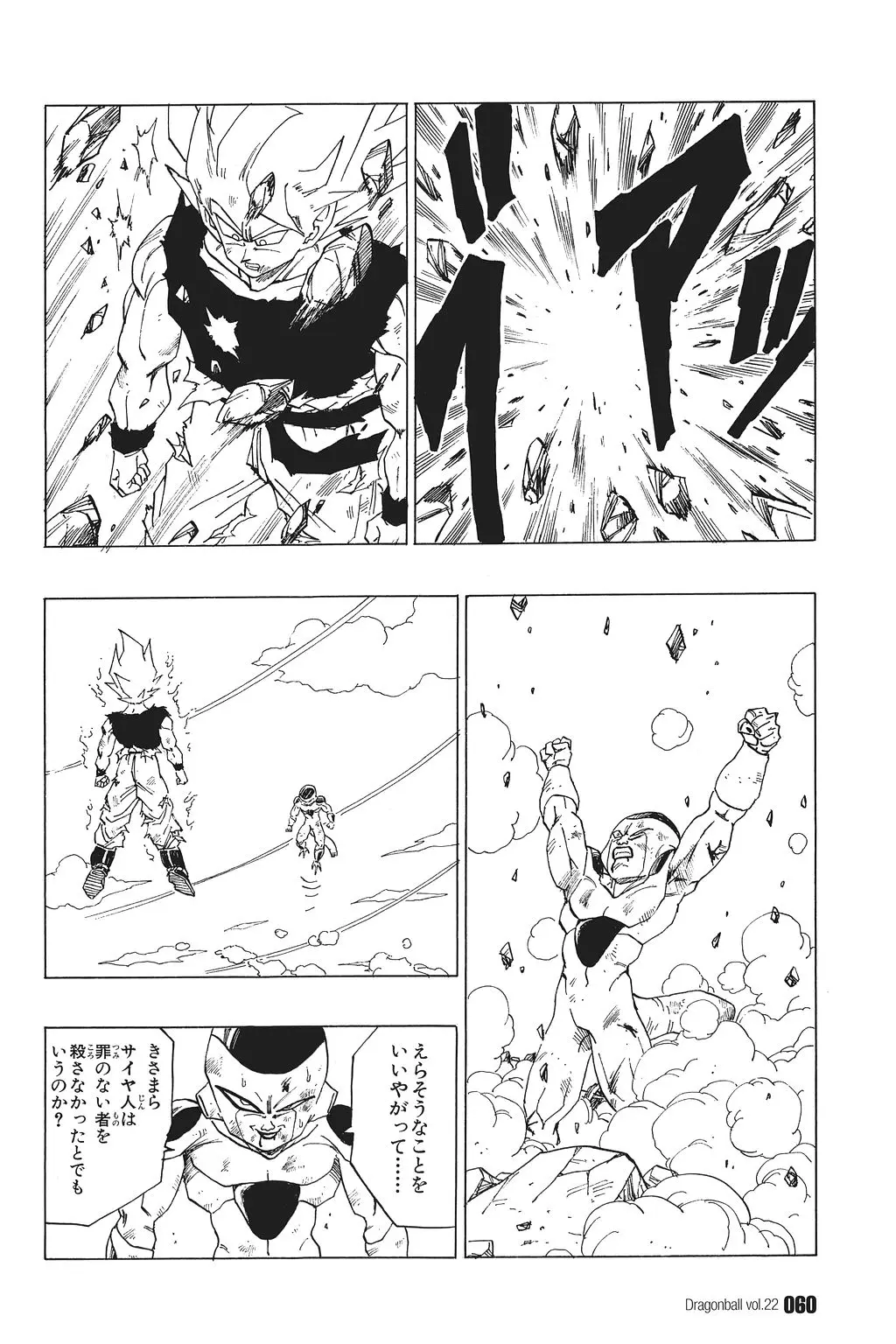 Chapitre 22 — Dragon Ball Kanzenban Vol. 22 — page 65