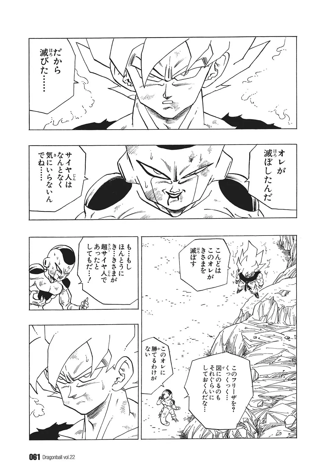 Chapitre 22 — Dragon Ball Kanzenban Vol. 22 — page 66