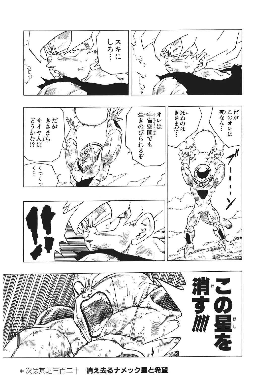Chapitre 22 — Dragon Ball Kanzenban Vol. 22 — page 84
