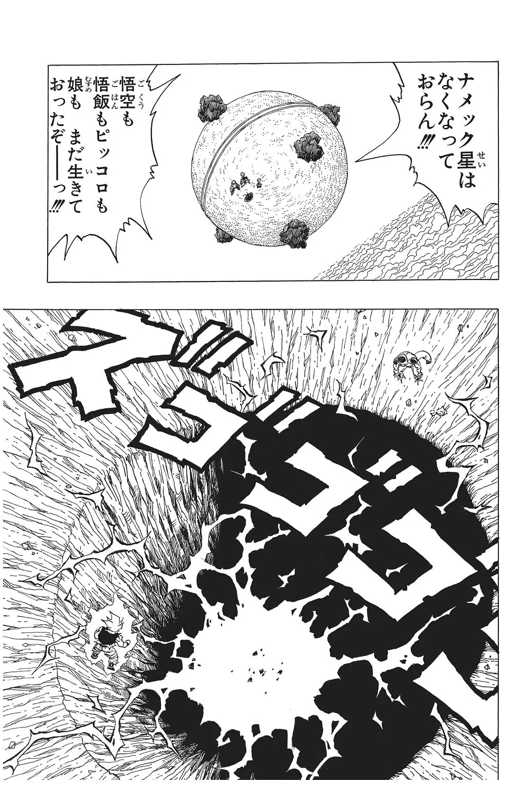Chapitre 22 — Dragon Ball Kanzenban Vol. 22 — page 92