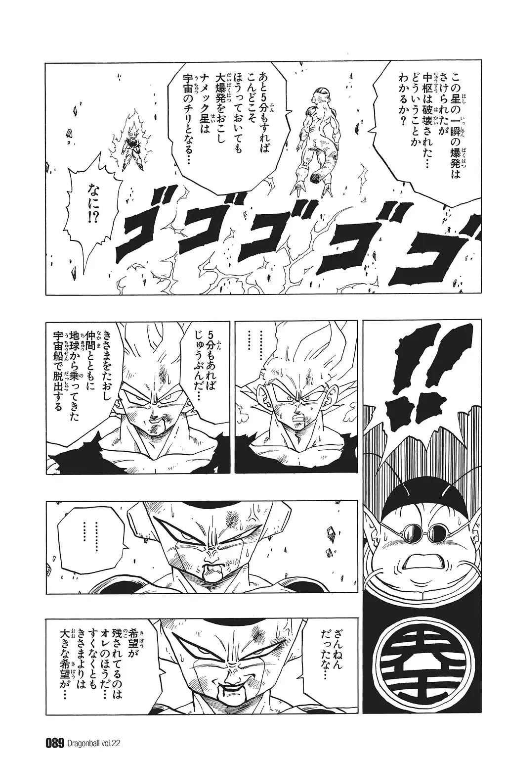 Chapitre 22 — Dragon Ball Kanzenban Vol. 22 — page 94