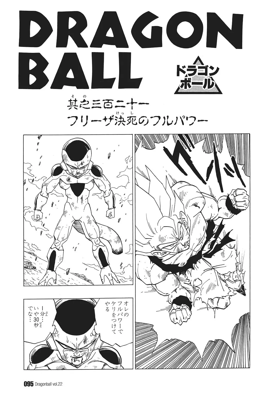 Chapitre 22 — Dragon Ball Kanzenban Vol. 22 — page 100