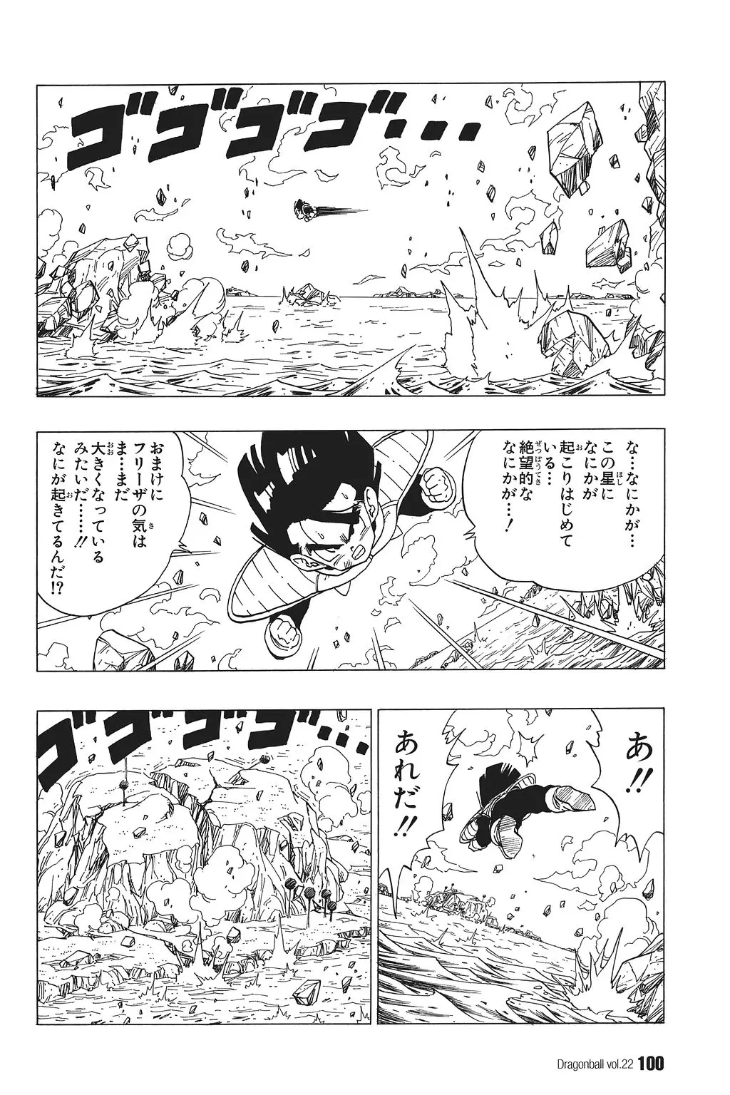 Chapitre 22 — Dragon Ball Kanzenban Vol. 22 — page 105