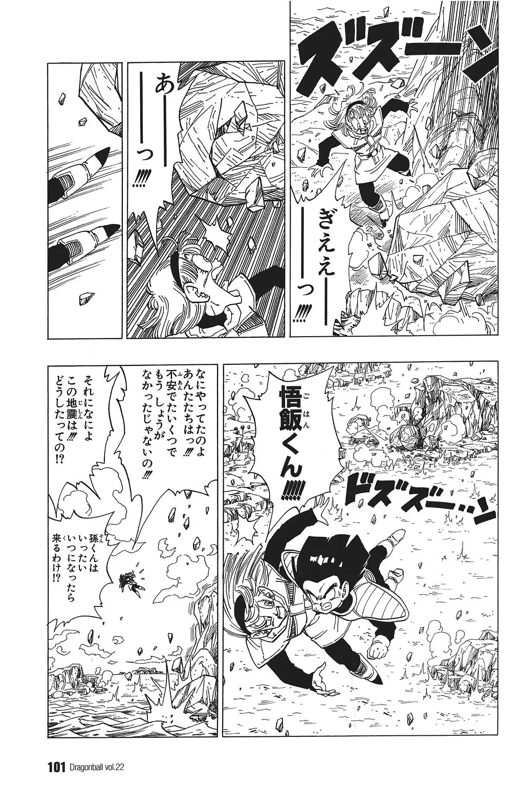 Chapitre 22 — Dragon Ball Kanzenban Vol. 22 — page 106