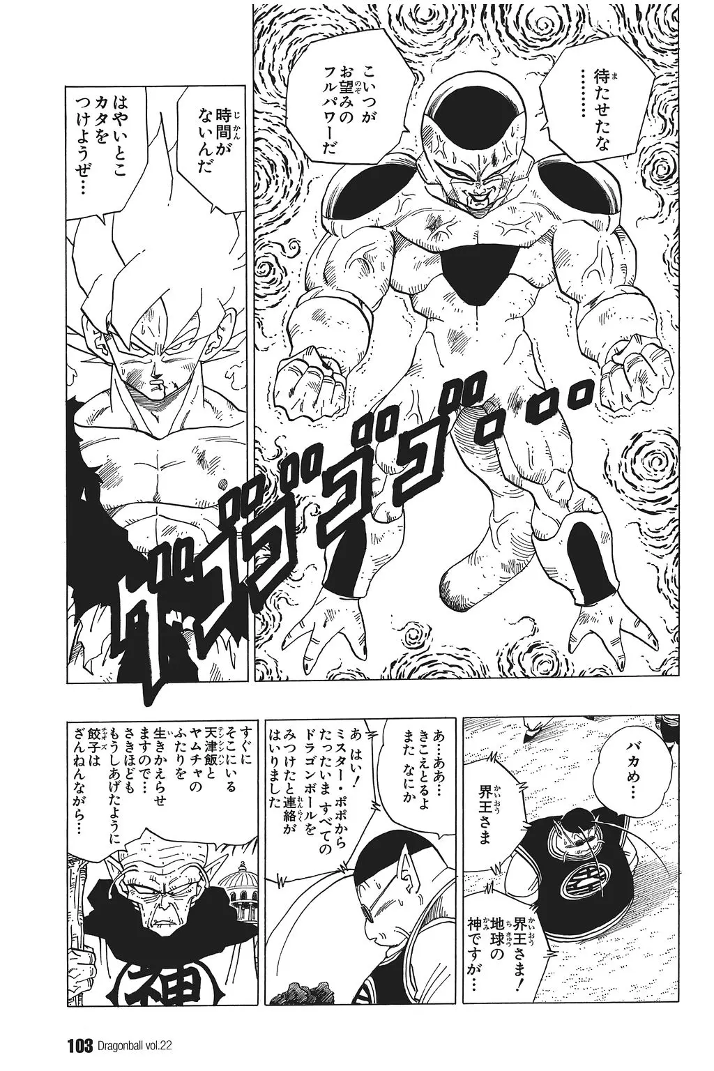 Chapitre 22 — Dragon Ball Kanzenban Vol. 22 — page 108