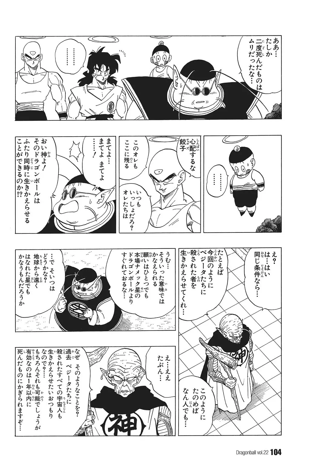 Chapitre 22 — Dragon Ball Kanzenban Vol. 22 — page 109