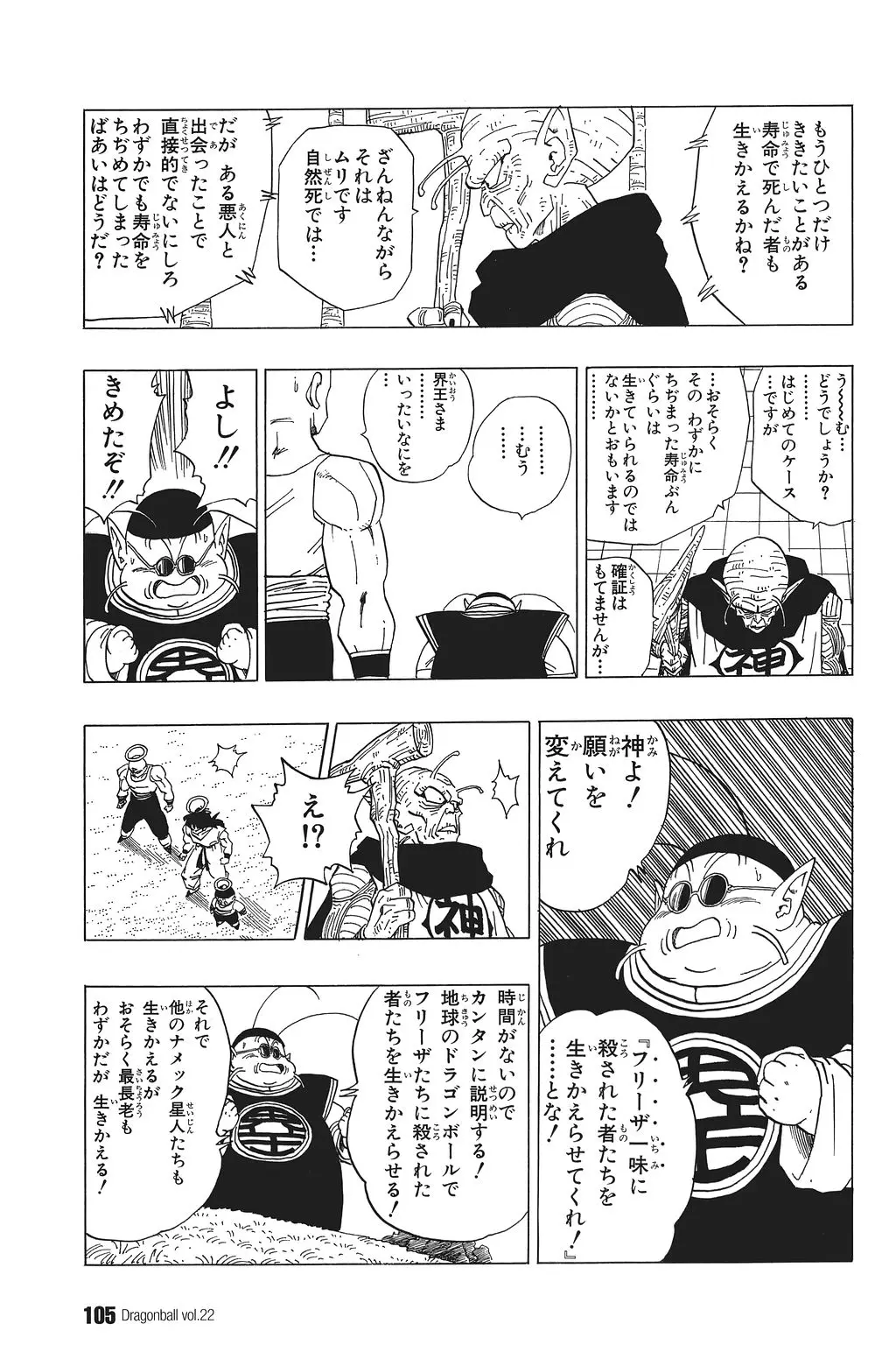 Chapitre 22 — Dragon Ball Kanzenban Vol. 22 — page 110