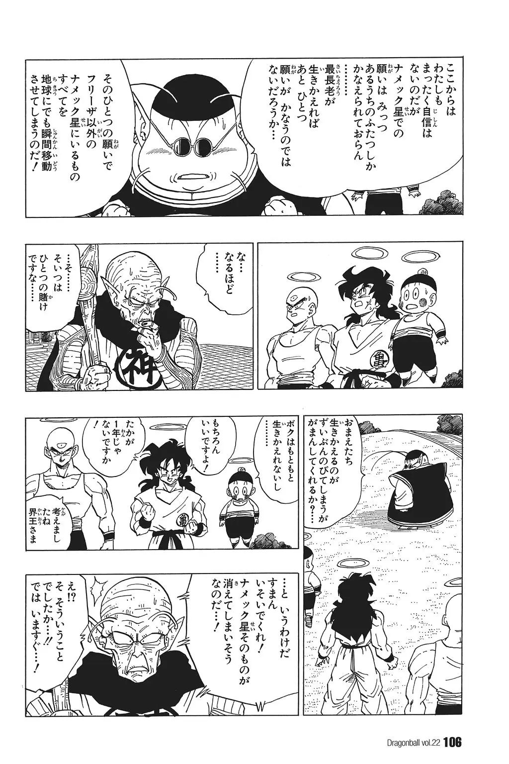 Chapitre 22 — Dragon Ball Kanzenban Vol. 22 — page 111