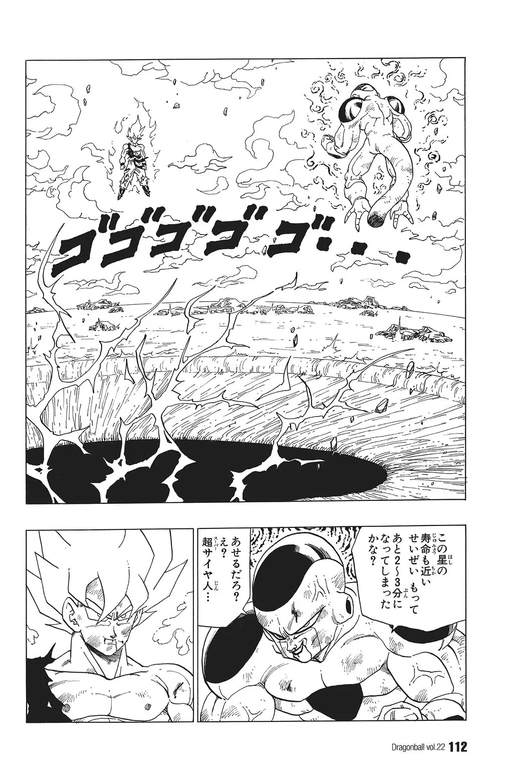 Chapitre 22 — Dragon Ball Kanzenban Vol. 22 — page 117