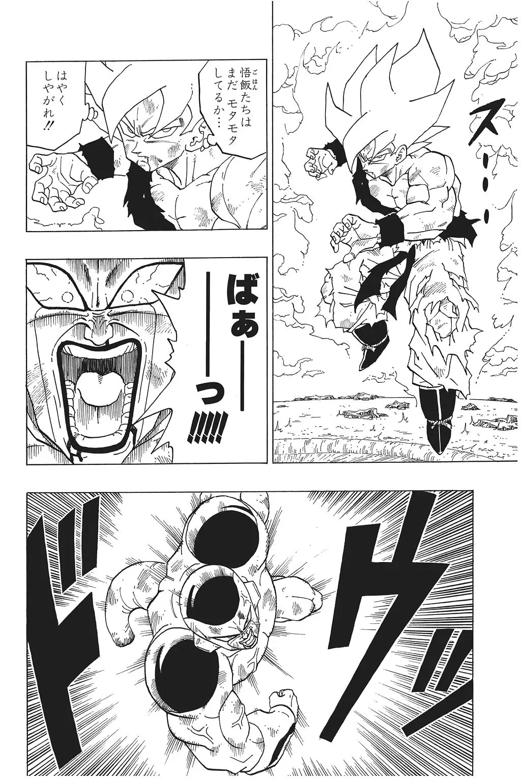 Chapitre 22 — Dragon Ball Kanzenban Vol. 22 — page 119