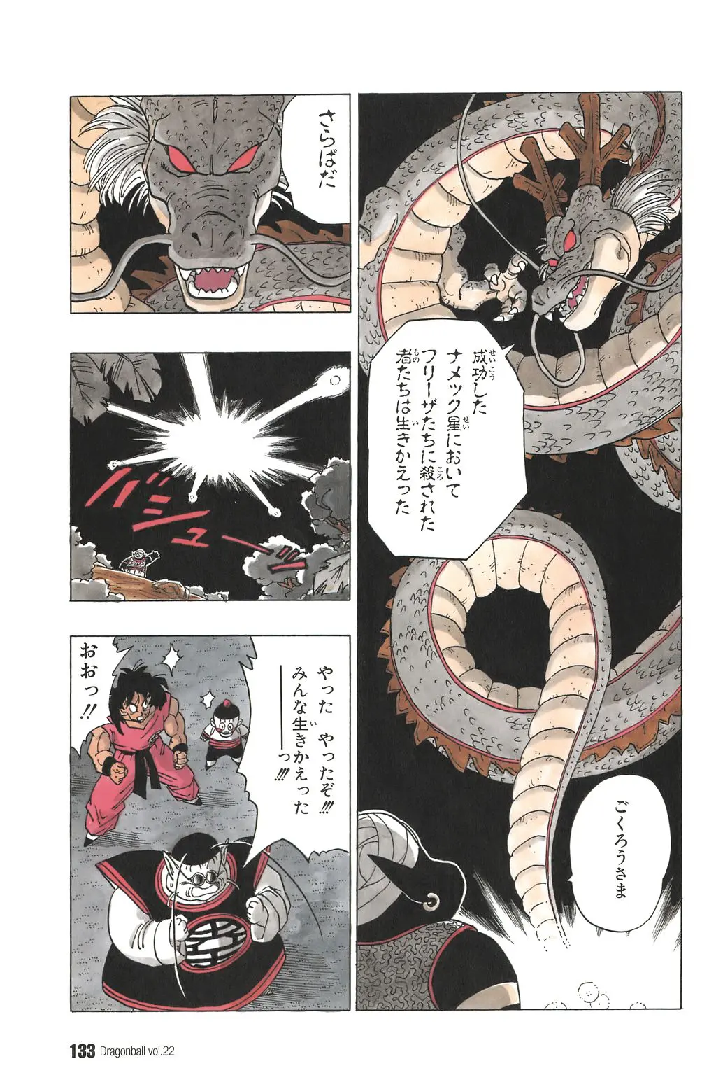 Chapitre 22 — Dragon Ball Kanzenban Vol. 22 — page 138